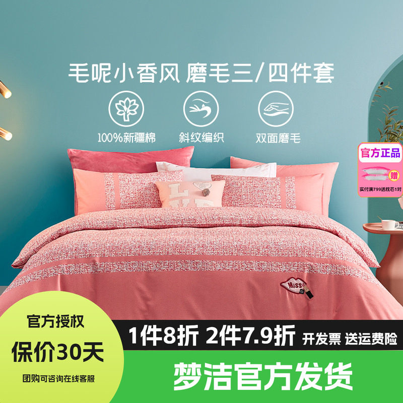 梦洁家纺全棉磨毛四件套纯棉床单被套1.8m1.5248x248床上用品花呢