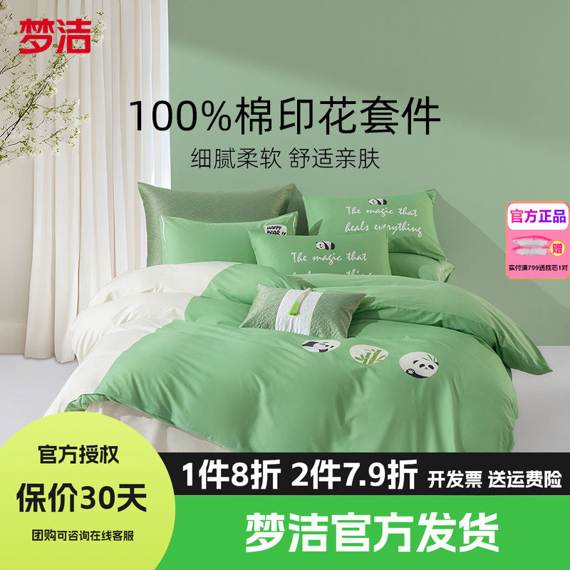 梦洁家纺卡通四件套纯棉全棉被套床单被罩学生宿舍床品知竹常乐
