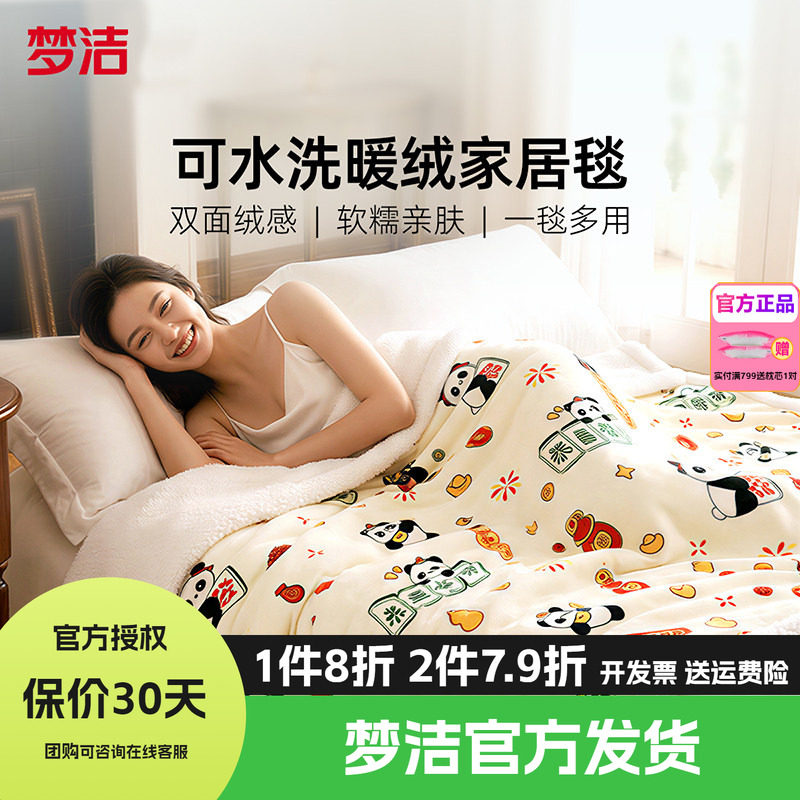 梦洁家纺毯子毛毯双面保暖家居毯可水洗空调毯办公室盖毯鸿运福宝