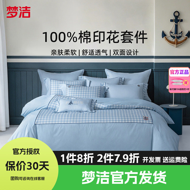梦洁家纺床上三四件套全棉纯棉100四季宿舍床单被套床品学院派