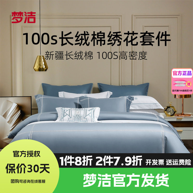 梦洁家纺100s长绒棉四件套纯棉全棉轻奢高级印花被套夏床单艾维特