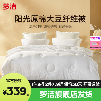 梦洁家纺全棉大豆纤维被子纯棉大豆加厚冬被芯10斤248X248子母被