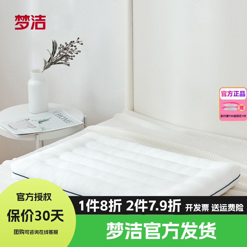 梦洁HS小蓝条抗菌低矮护颈椎枕ML枕头薄枕助睡眠枕芯矮枕头男女