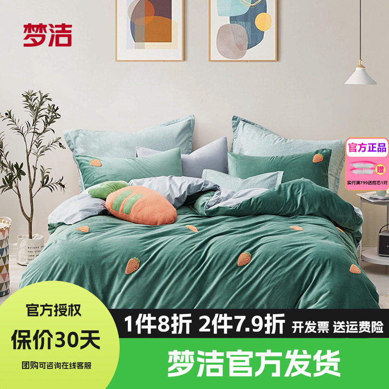 梦洁家纺牛奶绒四件套床品珊瑚绒法兰绒被套床单1.21.51.8m拔萝卜