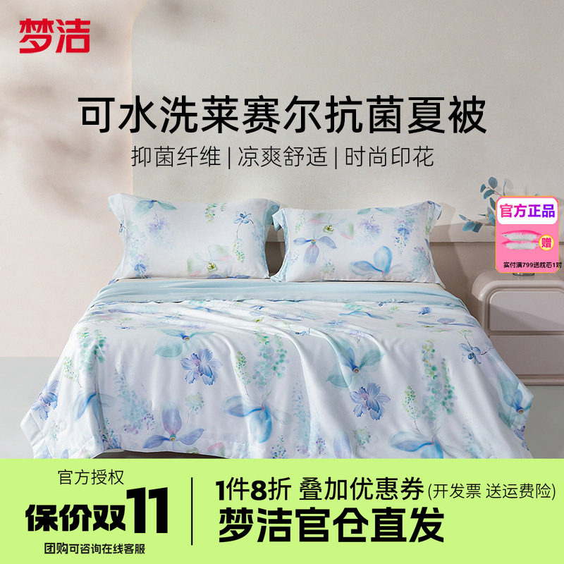 梦洁家纺空调被夏季水洗夏凉被夏被四季通用被子儿童单人被芯花悦