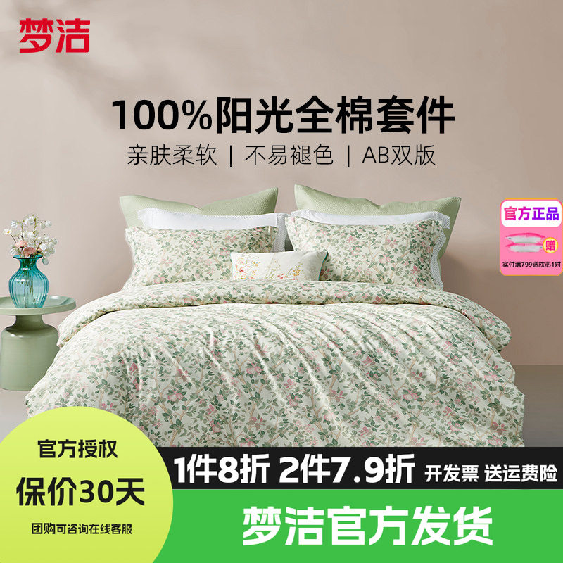 梦洁家纺纯棉四件套简约花卉被套248床品1.8m1.5m床单苹果乐园