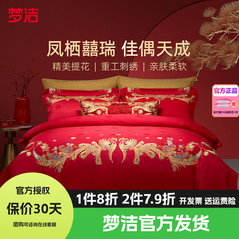 商场同款梦洁家纺婚庆提花绣花四件套喜庆套件结婚嫁床品金凤百子