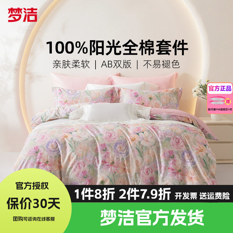 梦洁家纺纯棉四件套简约花卉被套248床上用品1.8m1.5m床单凡花记