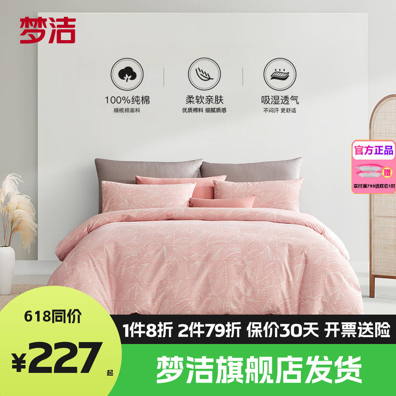 梦洁家纺全棉纯棉四件套简约花卉被套床上用品1.81.51.2m床单月卿