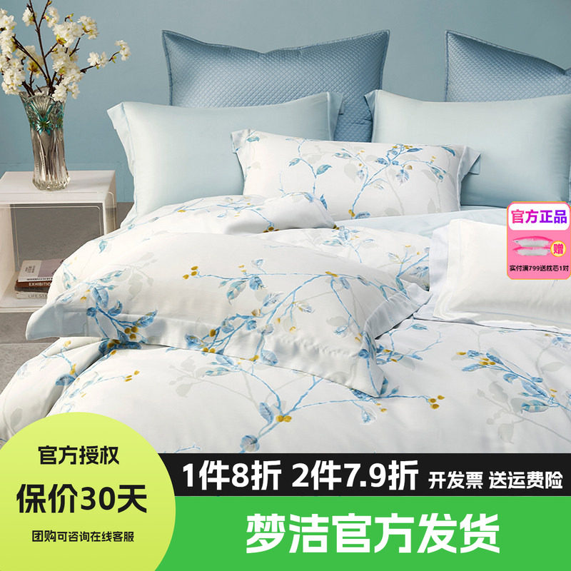 梦洁50莱赛尔天丝1.51.8m248x248四件套床单被套床品束漫觅棠枝沐