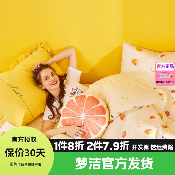 梦洁家纺全棉纯棉四件套简约花卉被套床品1.8m1.5m1.2m床单甜蜜柚