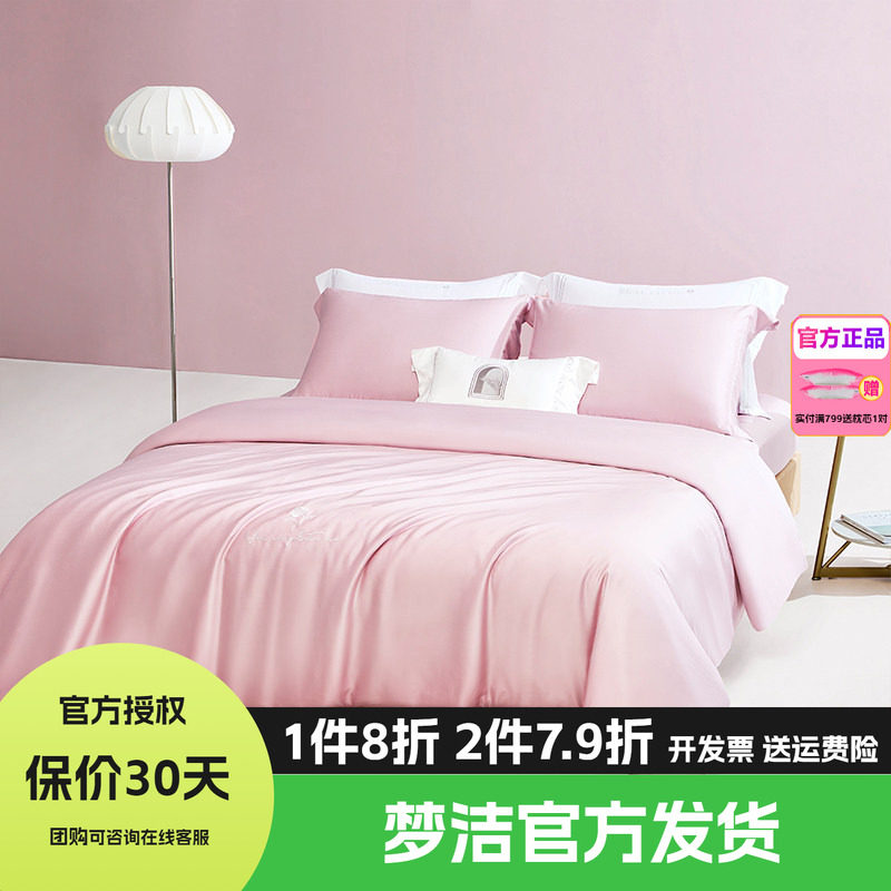 梦洁家纺天丝床上三四件套床单单双人春夏季床上简约轻奢被套奇境