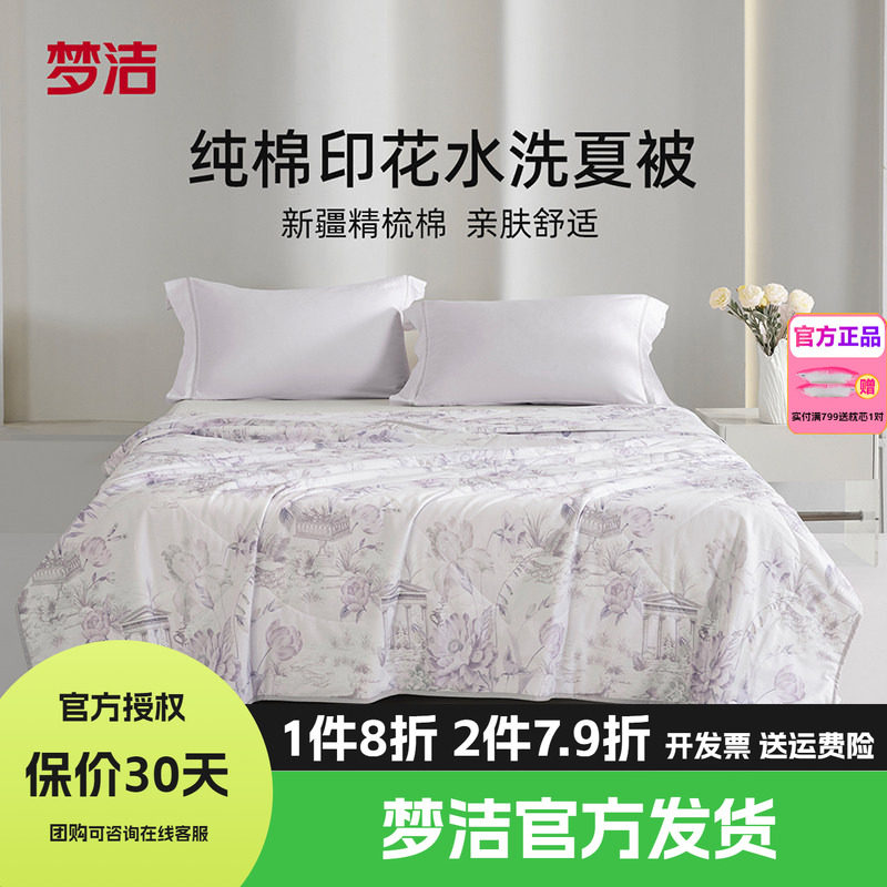 梦洁100%纯棉夏凉被空调被子夏被可机洗学生宿舍单人纤维被芯兰亭