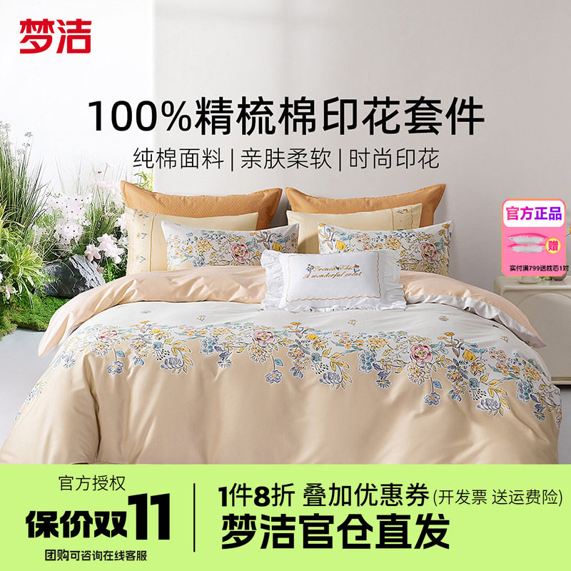 梦洁家纺全棉纯棉四件套简约花卉被套248床品1.8m1.5床单花漫梦境
