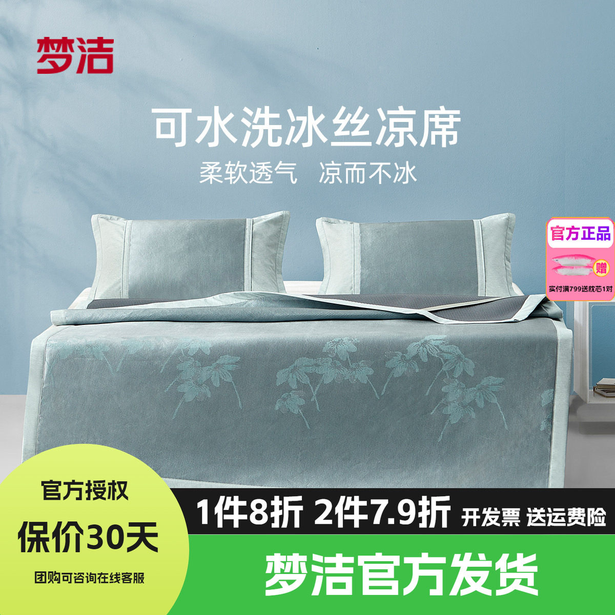 梦洁家纺冰丝凉席可水洗两三件套凉席夏季学生宿舍用空调席子繁花