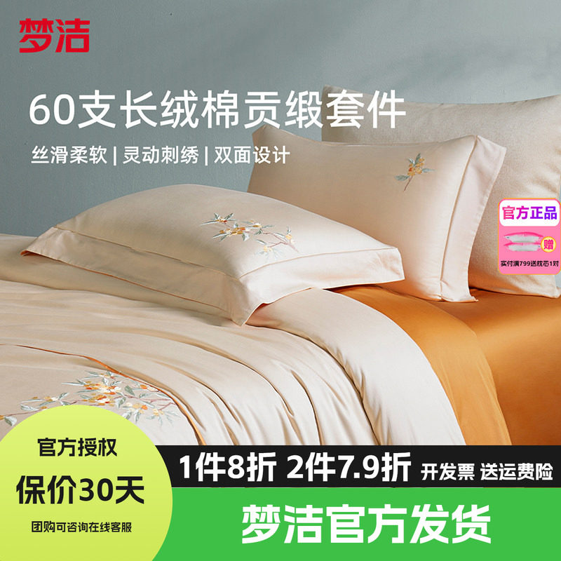 梦洁家纺60支长绒棉纯棉四件套全棉1.5m1.8m床品248x248一树金
