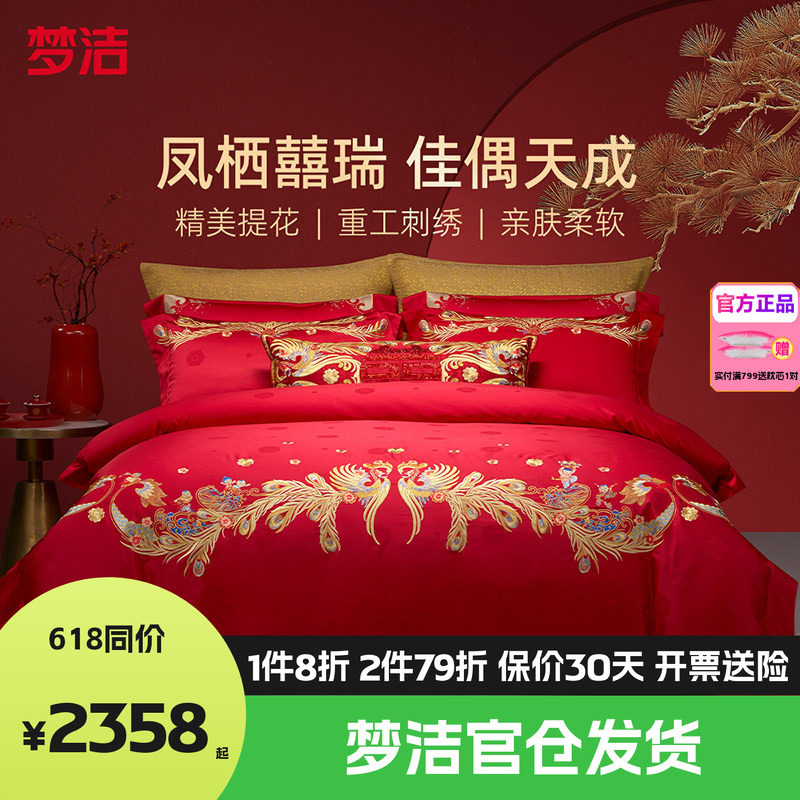 商场同款梦洁家纺婚庆提花绣花四件套喜庆套件结婚嫁床品金凤百子