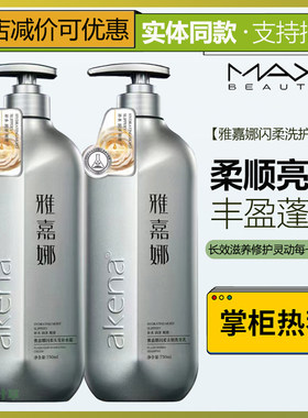 雅嘉娜滋润柔顺去屑控油洗发乳