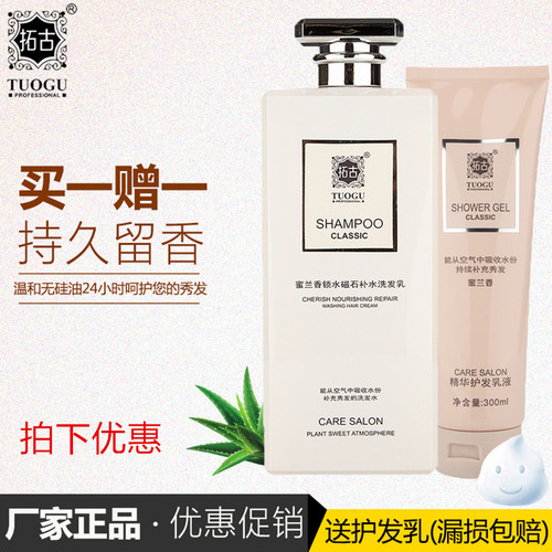 正品拓古蜜兰香锁水磁石补水洗发水乳 控油清爽去屑止痒滋养柔顺