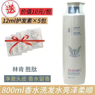 林肯轻柔丝滑洗发水舒爽祛屑净澈清爽控油柔顺留香护发素精油香水