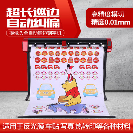 魔刻自动巡边刻字机大型感应进纸摄像头定位不干胶标签模切刻绘机