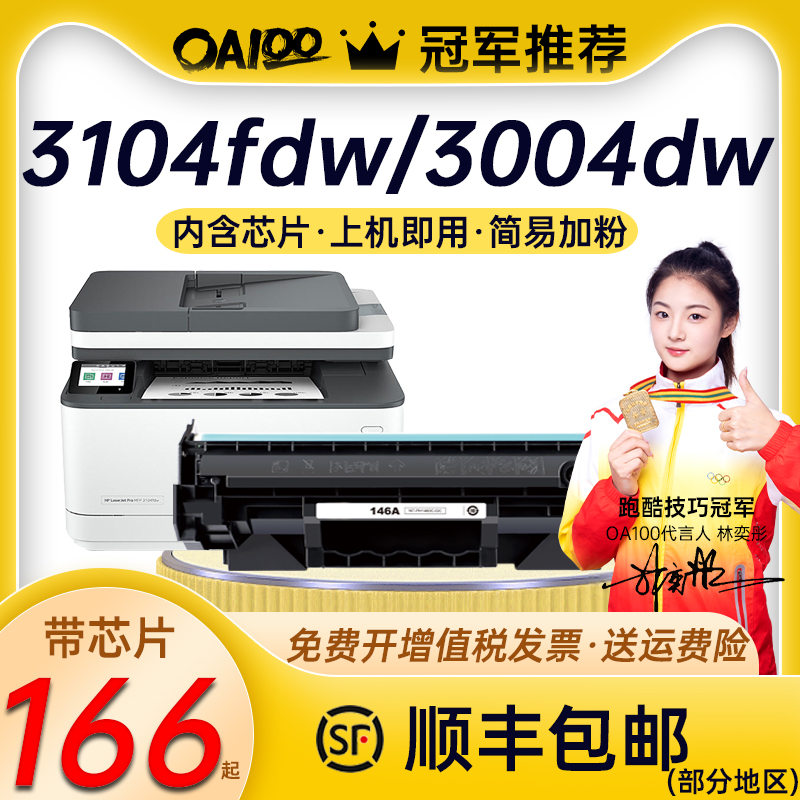 OA100适用惠普3104fdw硒鼓 w1460a硒鼓hp 3104fdn 3004fdw 3004dn墨盒 惠普3104fdw打印机粉盒146a硒鼓 办公设备/耗材/相关服务 硒鼓/粉盒 原图主图