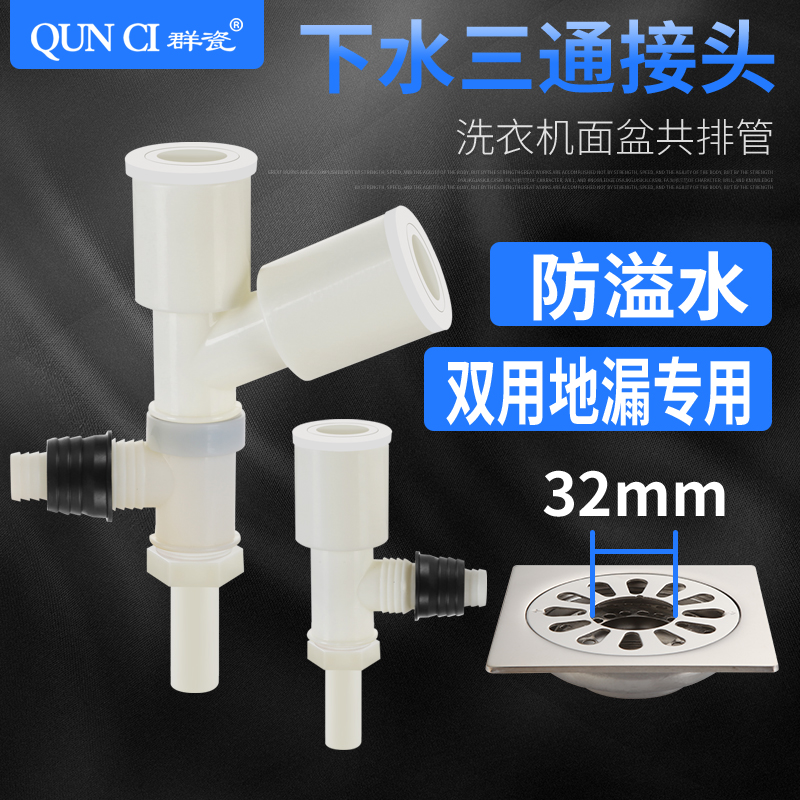洗衣机地漏专用接头双排反水漏水