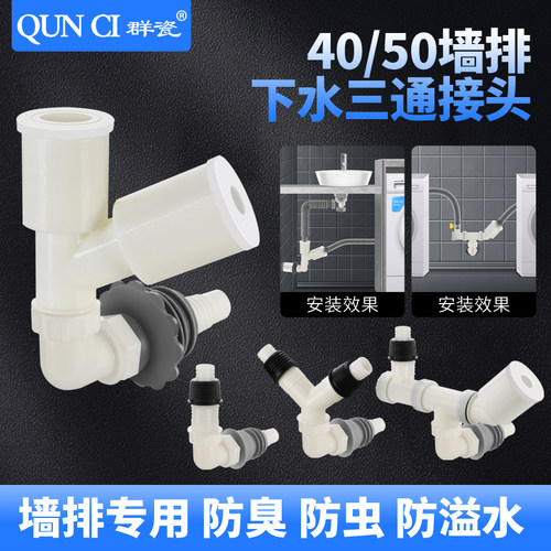 群瓷墙排水地漏三通好用不漏水
