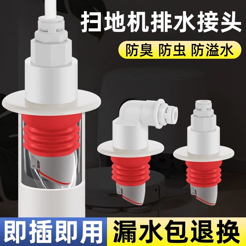 洗衣机扫地机器人烘干机净水器地漏接头防返臭神器三通排水管