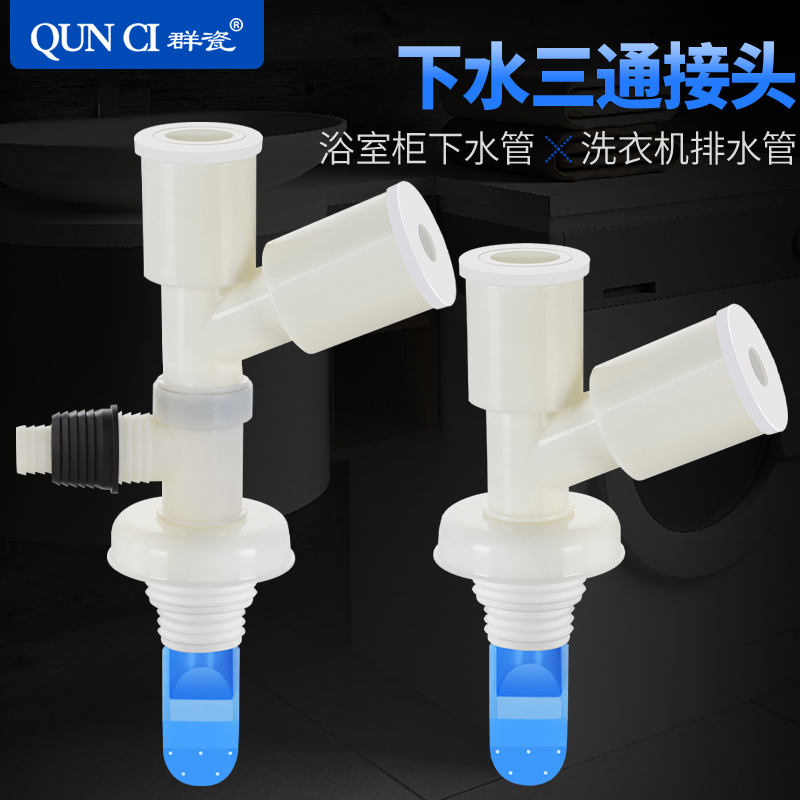 洗衣机下水管三通地漏接头面盆
