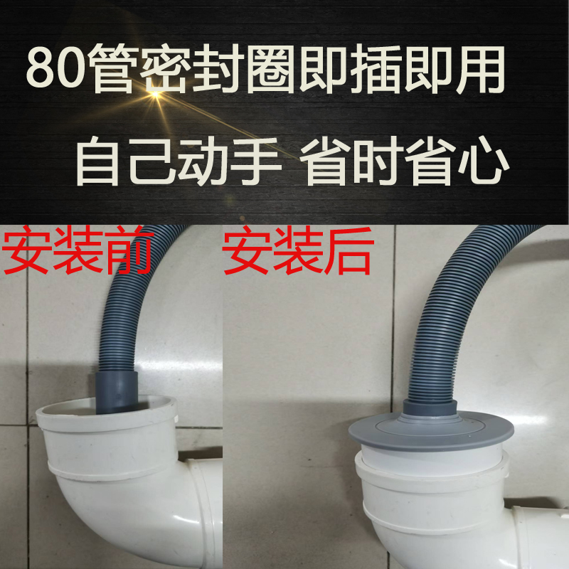 8090PVC厨房洗衣机排水管通用下水管道防返臭神器密封塞圈封口盖