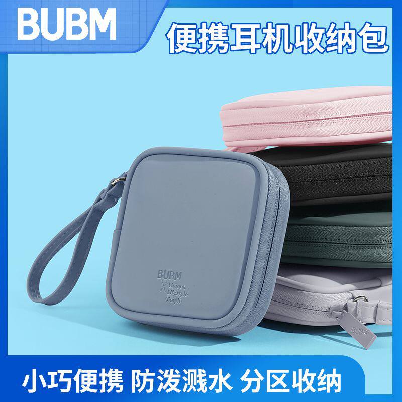 BUBM简约轻便高颜值钥匙收纳包肤感PU防水防刮纯色耳机包