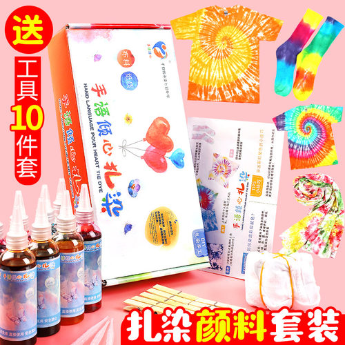 扎染颜料套装diy环保衣服涂鸦染色剂棉麻冷水染料颜料DIY衣服染色