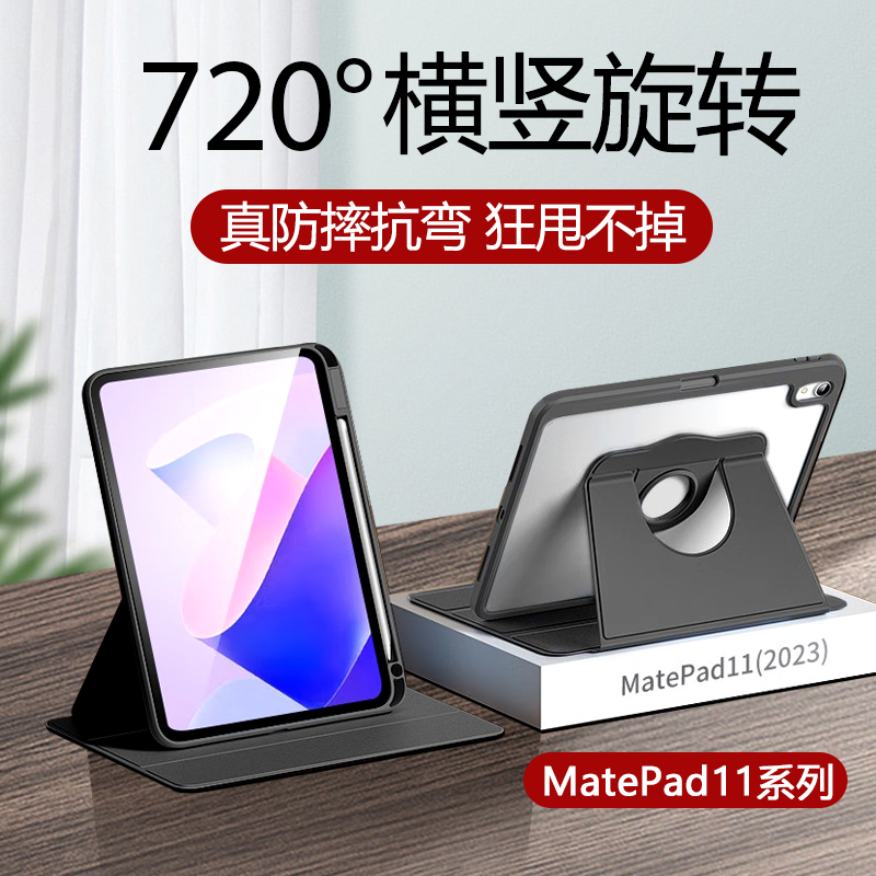 适用华为matepad11保护套亚克力360旋转11.5s带笔槽2023柔光10.8pro11平板se保护壳10.4全包air防摔v7透明v6 3C数码配件 平板电脑保护套/壳 原图主图