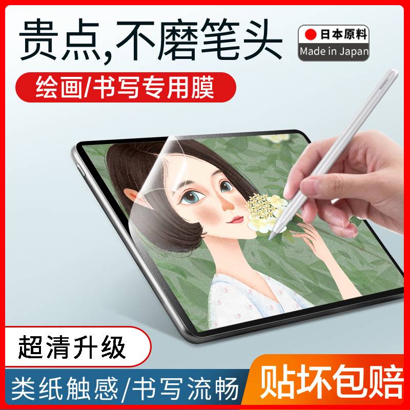 适用华为matepad11类纸膜air11.5磁吸可拆卸2023高清pro11磨砂10.8保护膜V7磨砂10.4贴膜m6荣耀平板7/6手绘se 3C数码配件 平板电脑屏幕贴膜 原图主图