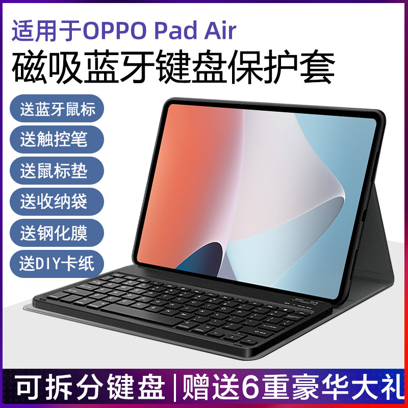 适用oppo平板键盘磁吸oppopad2保护套全包11寸oppo pad无线蓝牙键盘鼠标套装oppopadair保护壳硅胶防摔11.6寸怎么看?