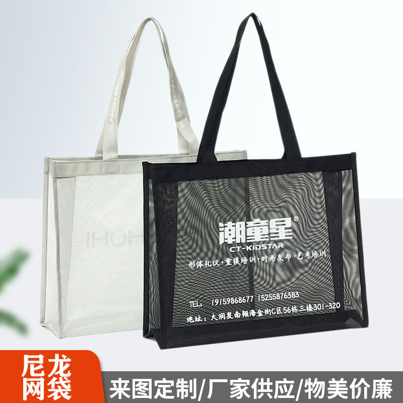 时尚简约手提尼龙网袋可logo大容量透明服装购物网纱袋收纳袋