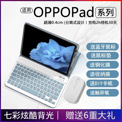 oppopad保护套键盘鼠标套装