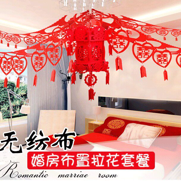 创意婚房装饰婚庆布置无纺布拉花 喜字挂饰拉花套餐结婚用品