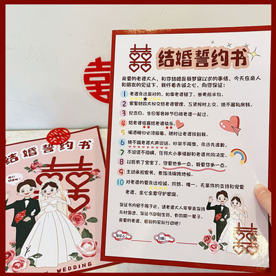 新款誓言书承诺保证宣誓卡接亲婚礼新郎整蛊结婚堵门道具游戏一件