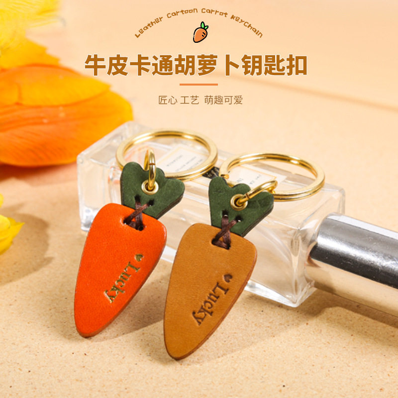 创意卡通萝卜钥匙扣汽车钥匙链环包挂饰可爱个性头层牛皮手工礼品