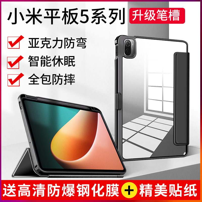 小米平板5/5pro保护套亚克力透明