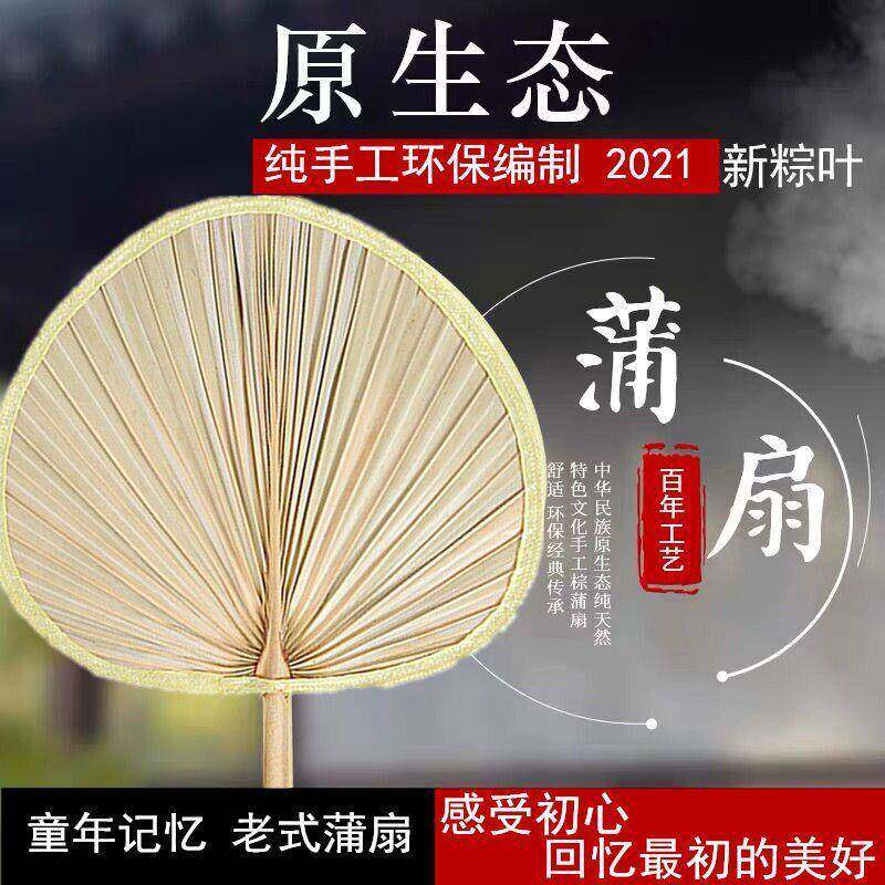 老式手工蒲扇夏季扇子编织纳凉手摇扇便携式家用粽叶芭蕉叶
