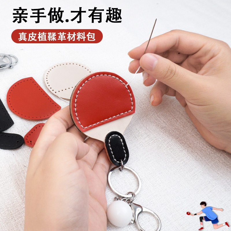 真皮个性手工皮套乒乓球拍钥匙扣挂件diy材料包手提包装饰挂件