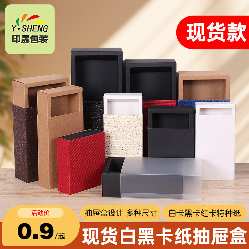 现货简约牛皮纸盒抽屉盒茶叶花茶包装盒长方形礼物盒抽屉礼品盒