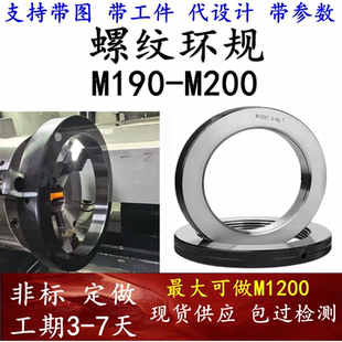 1.5 高精螺纹环规塞规M190M195M200M205M210M215M220
