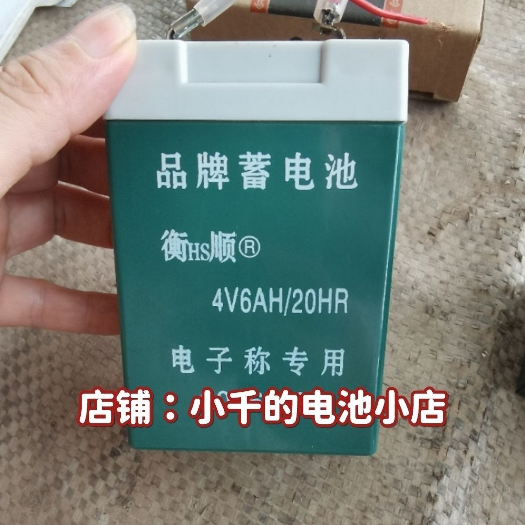 衡顺蓄电池 4V6AH/20HR 电子秤专用电瓶蓄电池可充电台秤电池