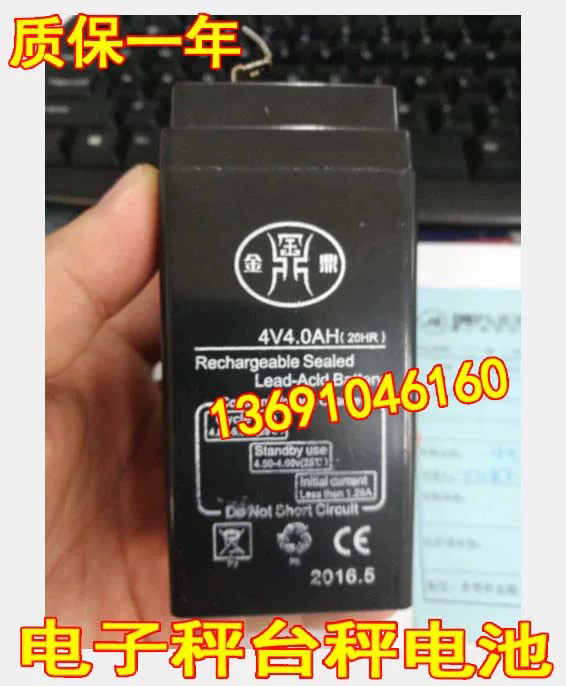 金鼎蓄电池 4V4.0AH 4V4AH 4V4.5AH电子称 台秤 计价秤用电瓶