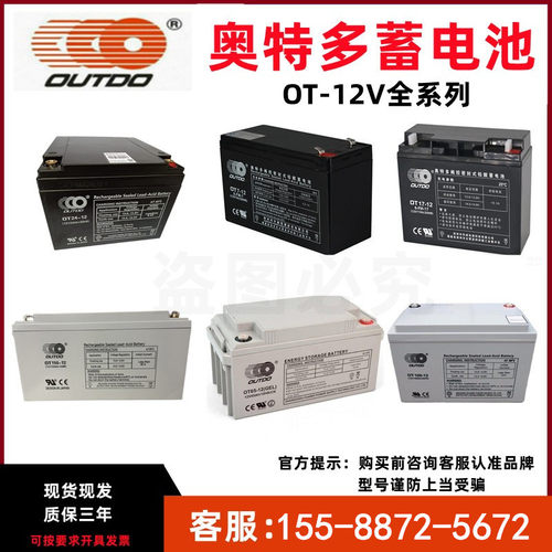 奥特多蓄电池OT1.3AH2.3A5A7A17A38A65A100A200AUPS消防机房路灯