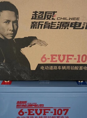 超威原装电池6-EVF-107/105/86/76洗地机代步车12V76/86/107AH